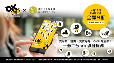 Fingershopping用戶：購買任何OkSir服務，立即享有9折優惠